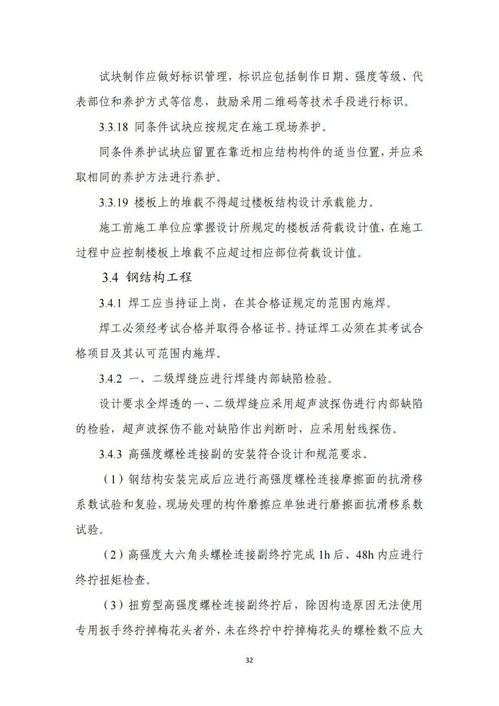 浙江省建设厅关于印发 浙江省工程质量安全手册实施细则 试行 的通知