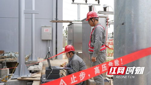 湖南电网全速推进23个重点工程建设 保障夏季用电需求